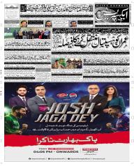 Express Epaper Sargodha edition