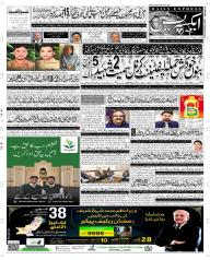 Express Epaper Sargodha edition