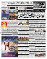 Express Epaper Sargodha edition