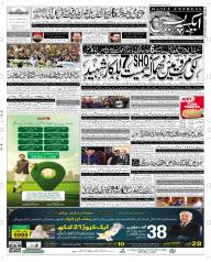 Express Epaper Sargodha edition