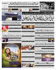 Express Epaper Sargodha edition