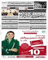 Express Epaper Sargodha edition