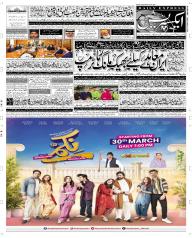 Express Epaper Sargodha edition