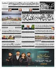 Express Epaper Sargodha edition