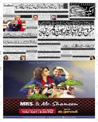 Express Epaper Sargodha edition