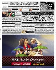 Express Epaper Sargodha edition