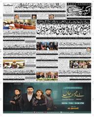 Express Epaper Sargodha edition