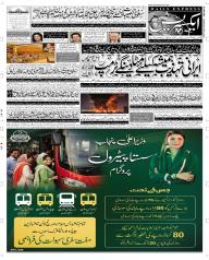 Express Epaper Sargodha edition