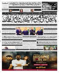 Express Epaper Sargodha edition
