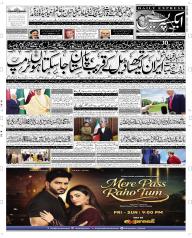 Express Epaper Sargodha edition