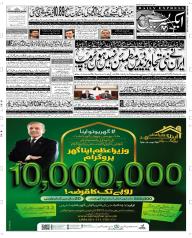 Express Epaper Sargodha edition