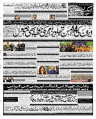 Express Epaper Sargodha edition