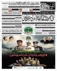 Express Epaper Sargodha edition