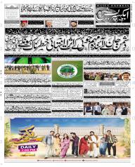 Express Epaper Sargodha edition