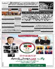 Express Epaper Sargodha edition