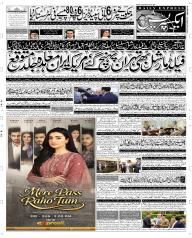 Express Epaper Sargodha edition