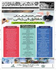 Express Epaper Sargodha edition
