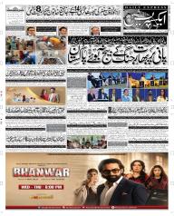 Express Epaper Sargodha edition