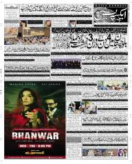 Express Epaper Sargodha edition
