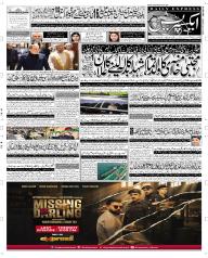 Express Epaper Sargodha edition
