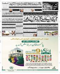 Express Epaper Sargodha edition