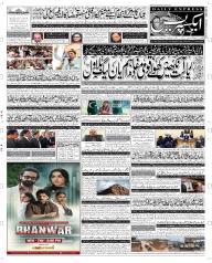 Express Epaper Sargodha edition
