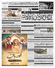 Express Epaper Sargodha edition