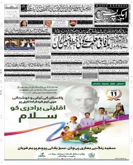 Express Epaper Sargodha edition