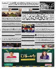 Express Epaper Sargodha edition