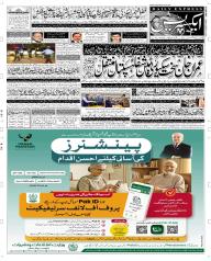 Express Epaper Sargodha edition
