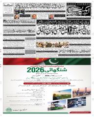 Express Epaper Sargodha edition