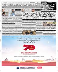 Express Epaper Sukkur edition