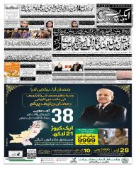 Express Epaper Sukkur edition