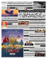 Express Epaper Sukkur edition
