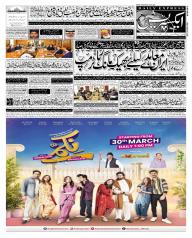 Express Epaper Sukkur edition