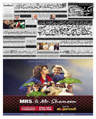 Express Epaper Sukkur edition