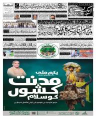 Express Epaper Sukkur edition