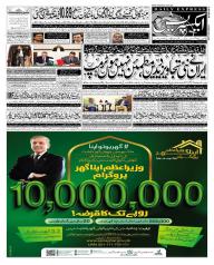 Express Epaper Sukkur edition