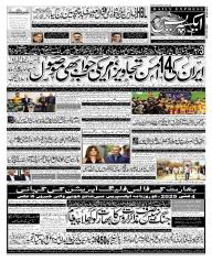 Express Epaper Sukkur edition