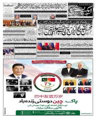 Express Epaper Sukkur edition