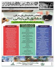 Express Epaper Sukkur edition