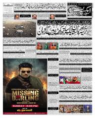 Express Epaper Sukkur edition