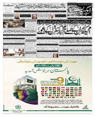 Express Epaper Sukkur edition