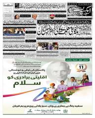 Express Epaper Sukkur edition