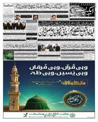 Express Epaper Sukkur edition