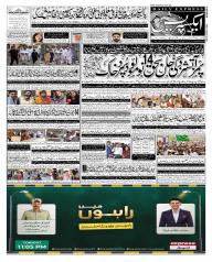 Express Epaper Sukkur edition