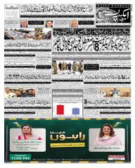 Express Epaper Sukkur edition