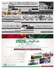 Express Epaper Sukkur edition