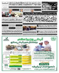 Express Epaper Sukkur edition