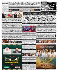 Express Epaper Sukkur edition